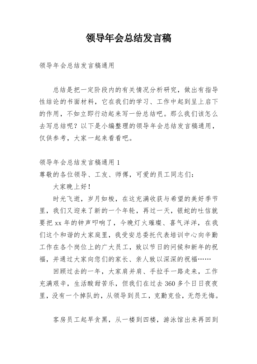 领导年会总结发言稿_2