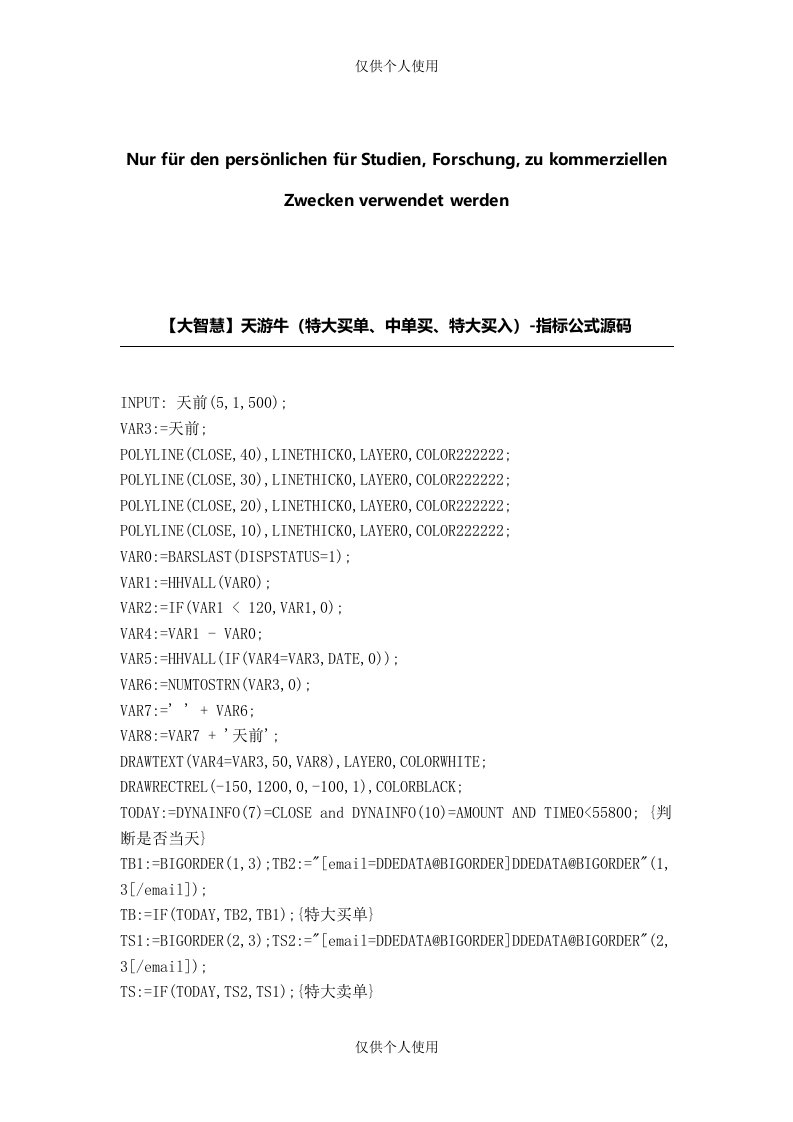 【股票指标公式下载】-【大智慧】天游牛(特大买单、中单买、特大买入)