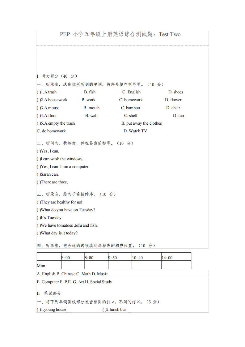 PEP小学五年级上册英语综合测试题