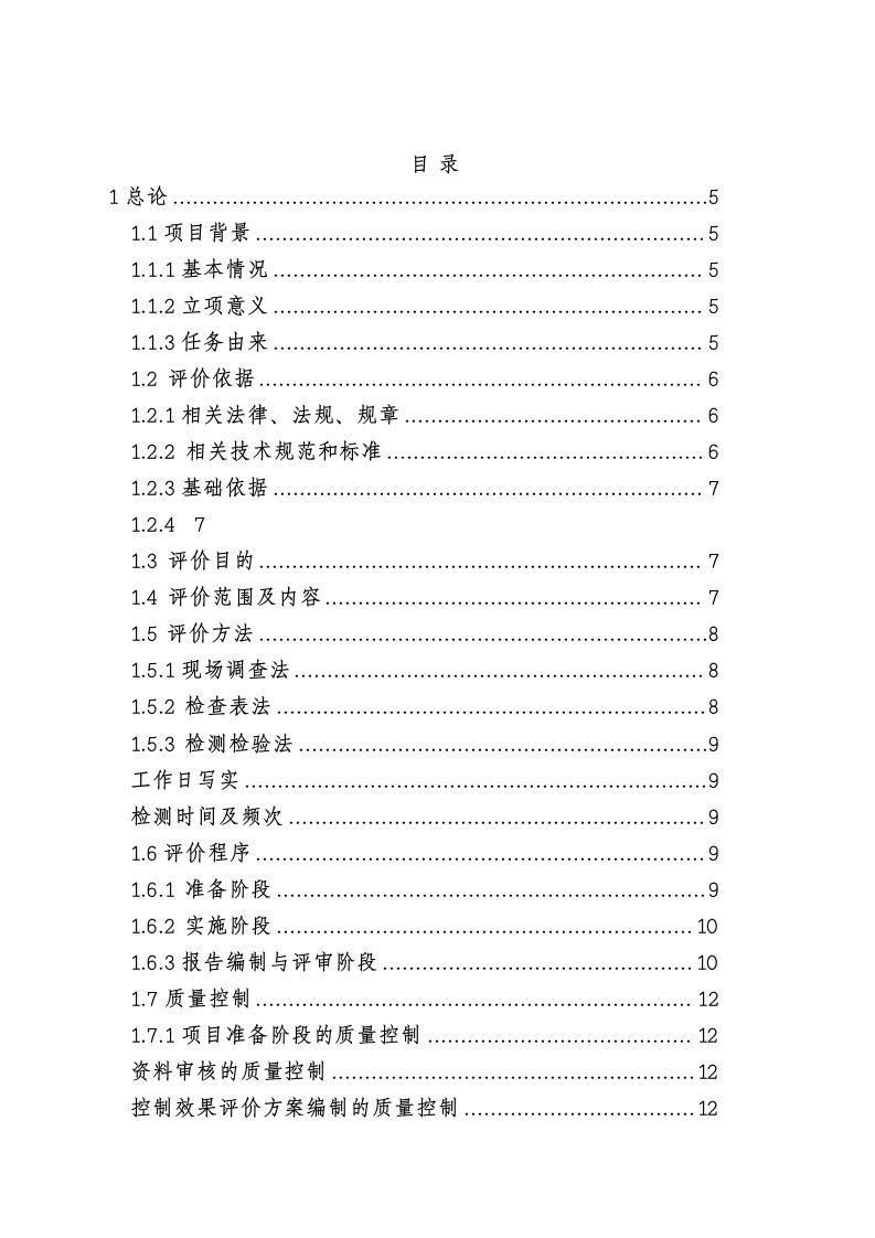 项目管理-电解铜建设项目职业卫生控制效果评价报告