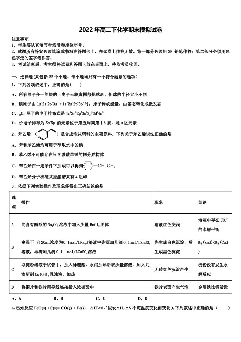 2022年重庆市涪陵中学化学高二第二学期期末质量跟踪监视模拟试题含解析