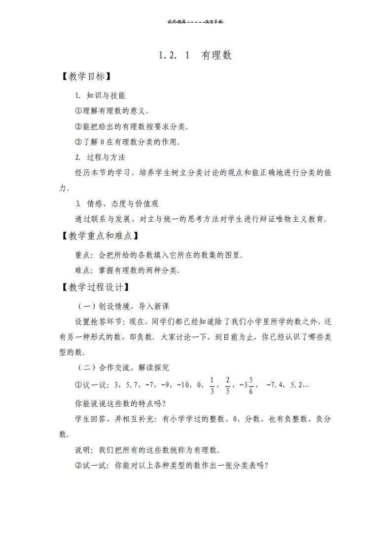 初一数学有理数教案