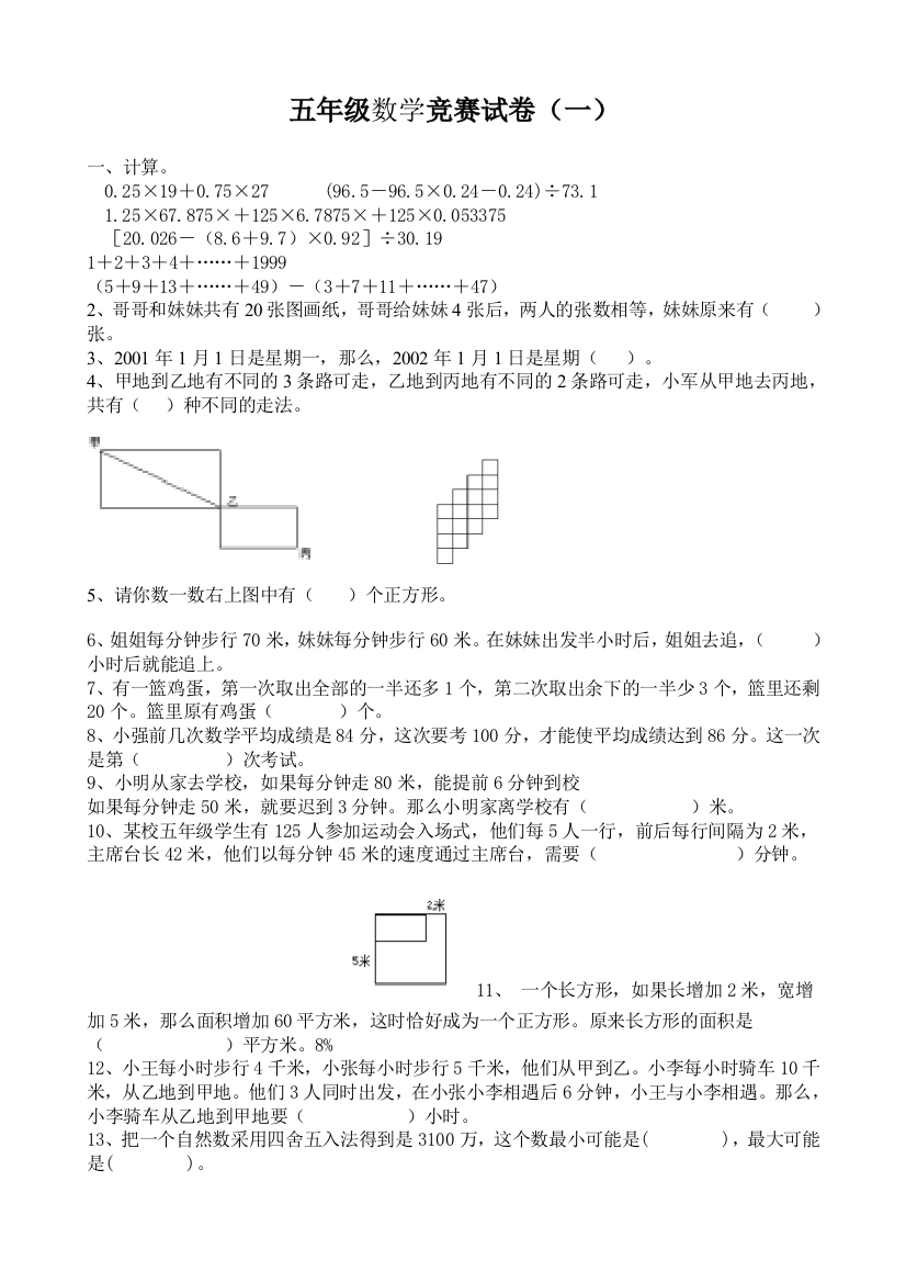 五年级数学竞赛试卷05