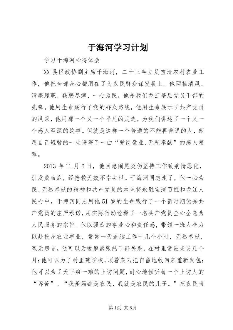 7于海河学习计划