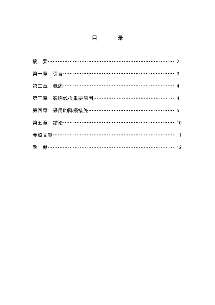 论县供电企业线损管理及降损措施修