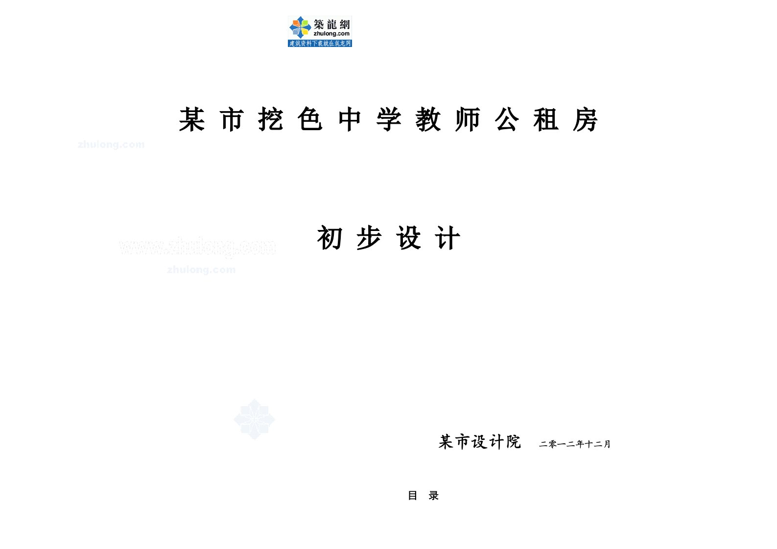 大理五层中学教师经济适用房建筑初步设计说明（毕业设计）