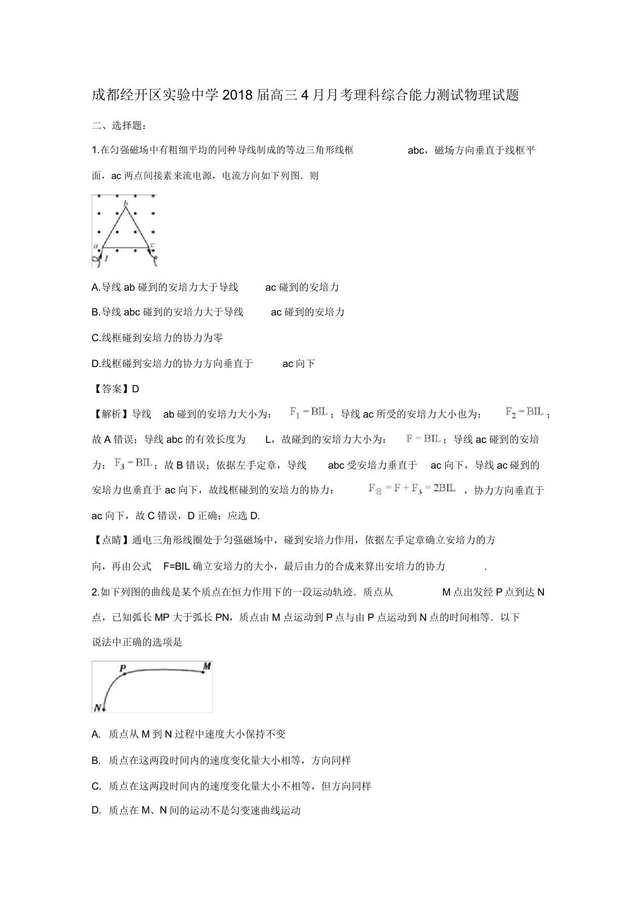 2019届高三物理4月月考试题(含解析)