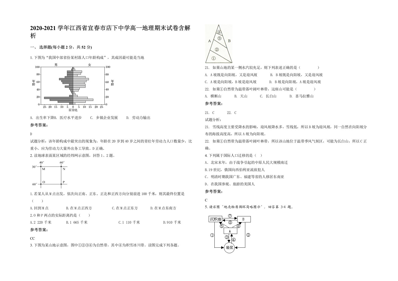 2020-2021学年江西省宜春市店下中学高一地理期末试卷含解析