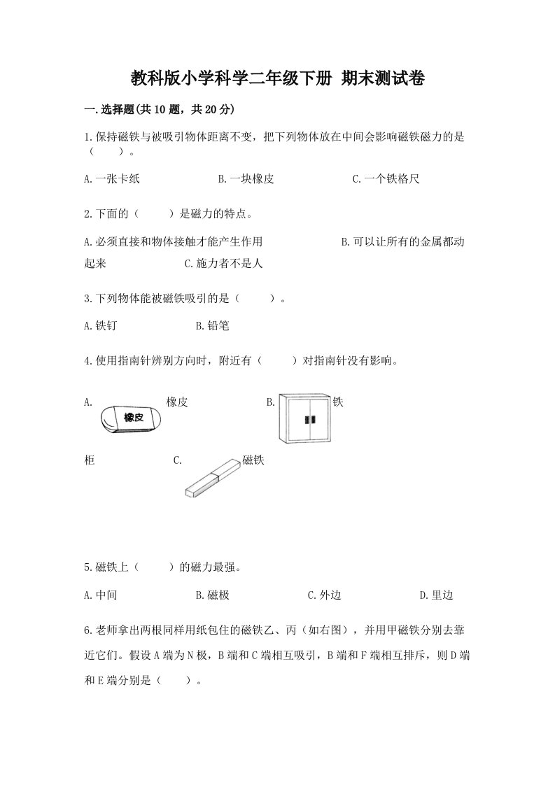 教科版小学科学二年级下册