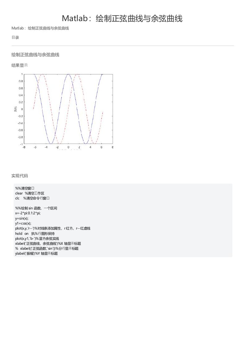 Matlab绘制正弦曲线与余弦曲线