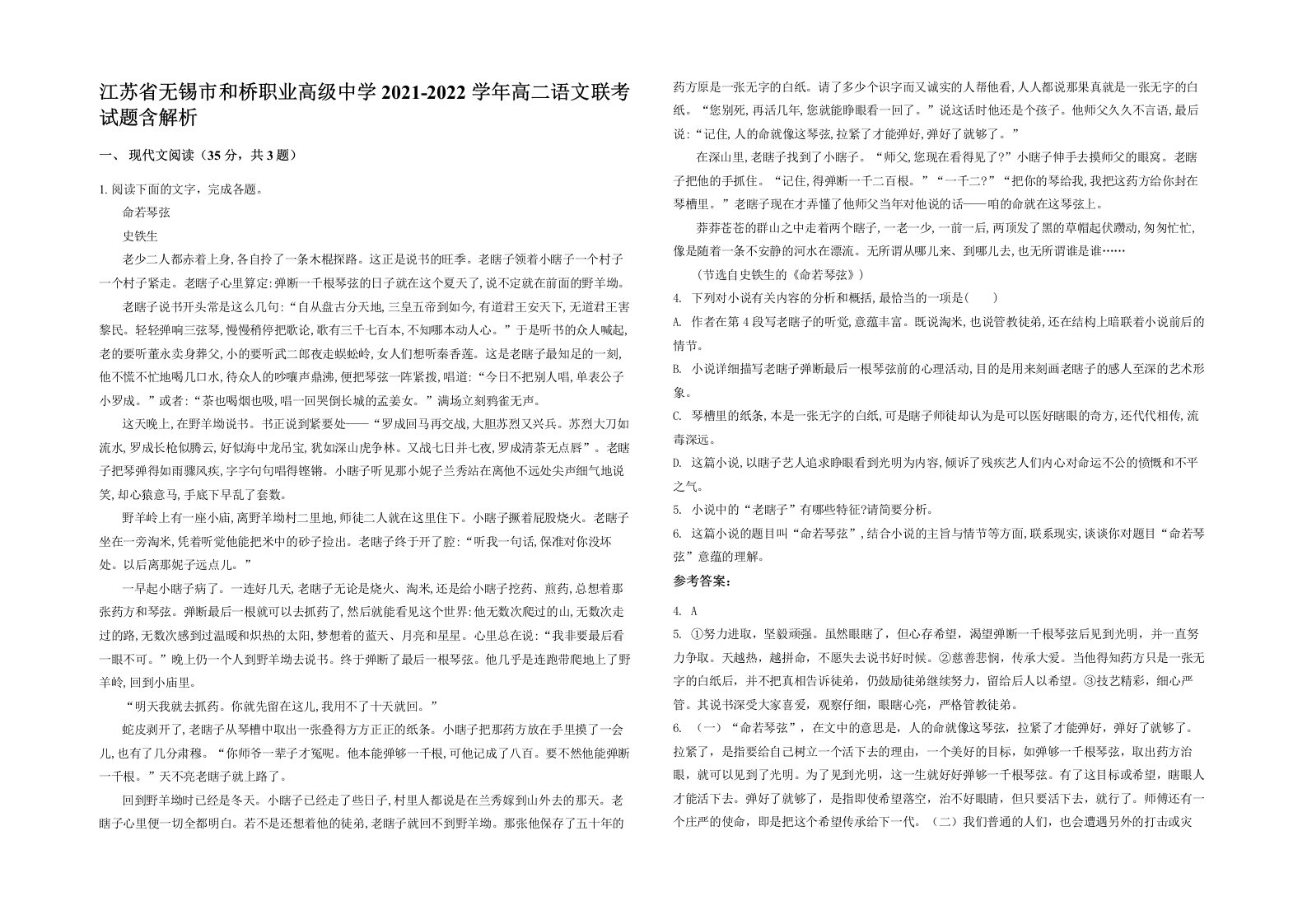 江苏省无锡市和桥职业高级中学2021-2022学年高二语文联考试题含解析