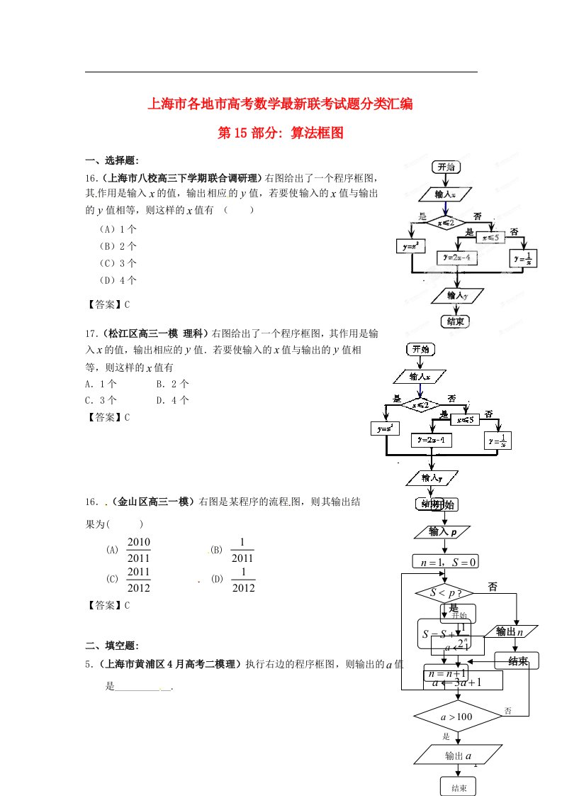 上海市各地市高考数学