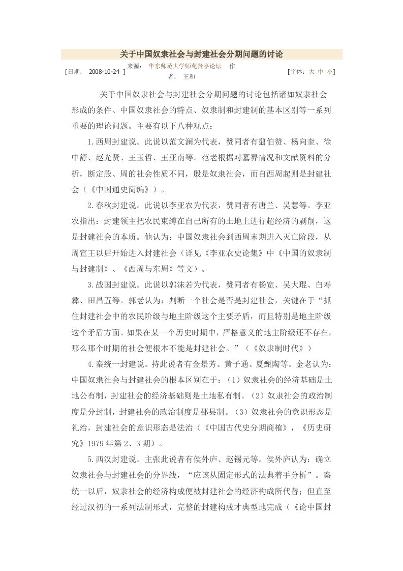 奴隶社会与封建社会的分期问题