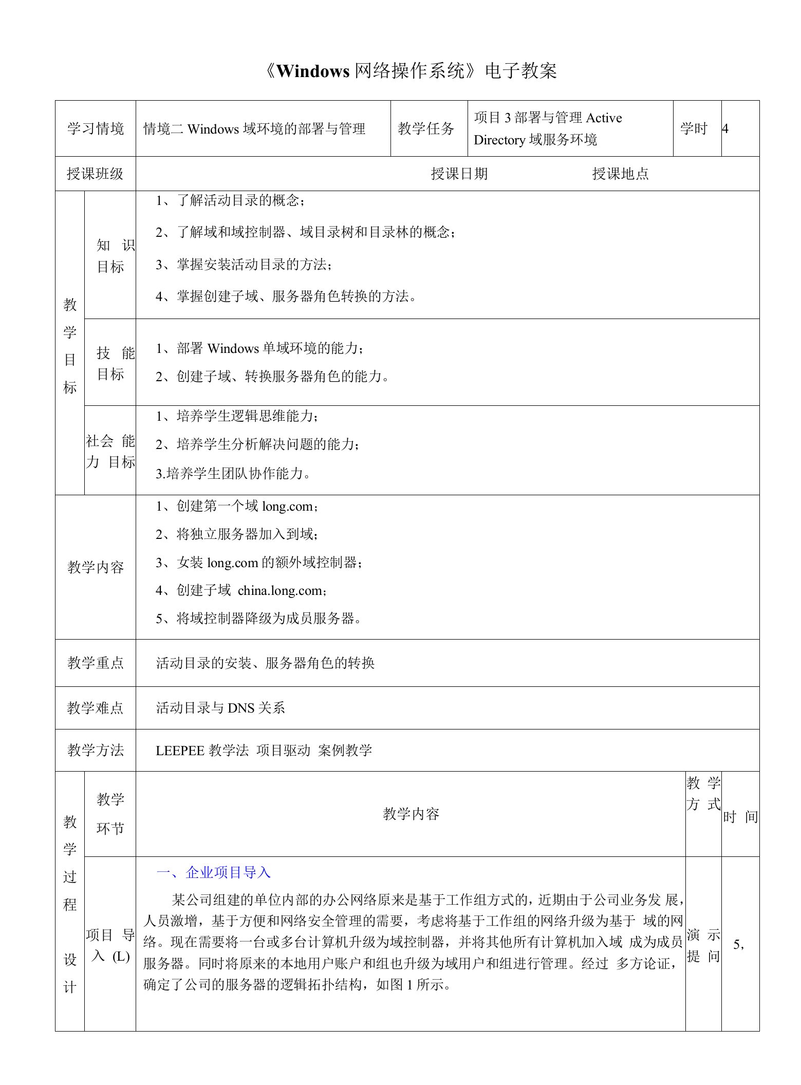 WindowsServer网络操作系统项目教程（WindowsServer2019）