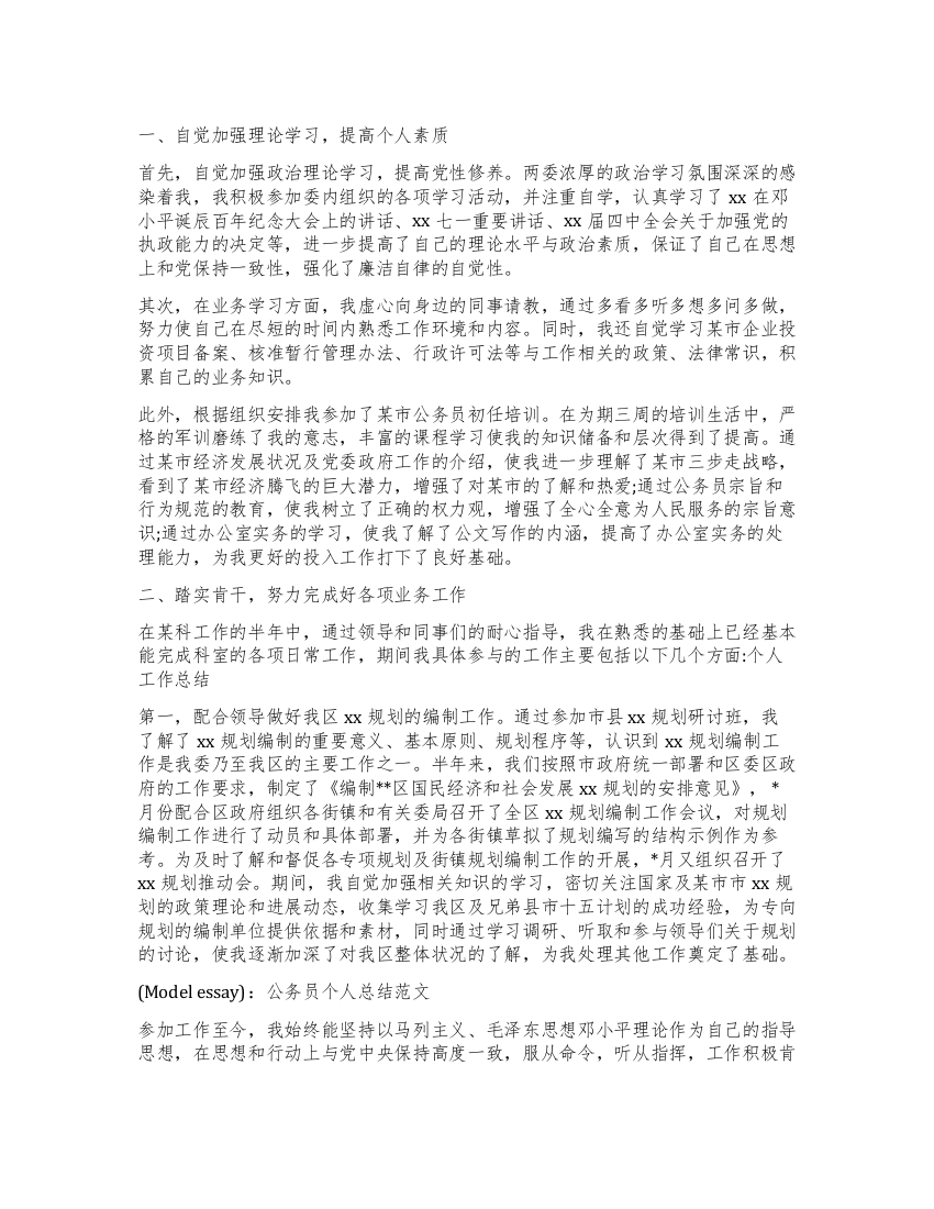 第二季度工作总结公务员