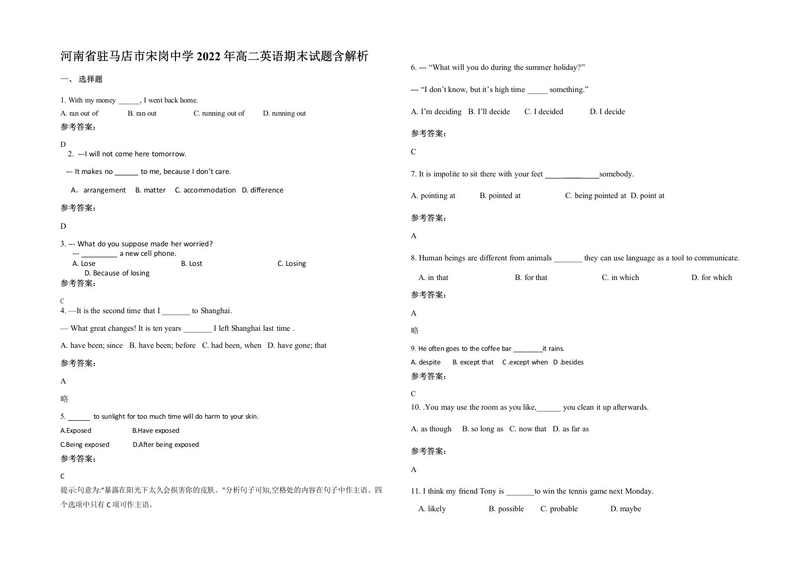 河南省驻马店市宋岗中学2022年高二英语期末试题含解析