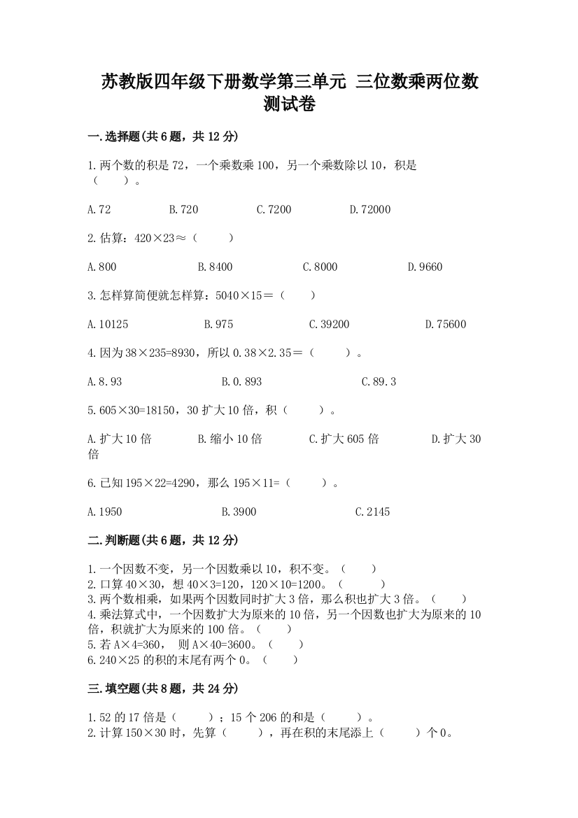 苏教版四年级下册数学第三单元