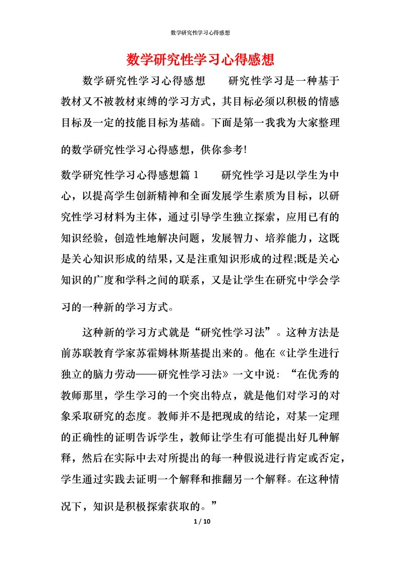 数学研究性学习心得感想