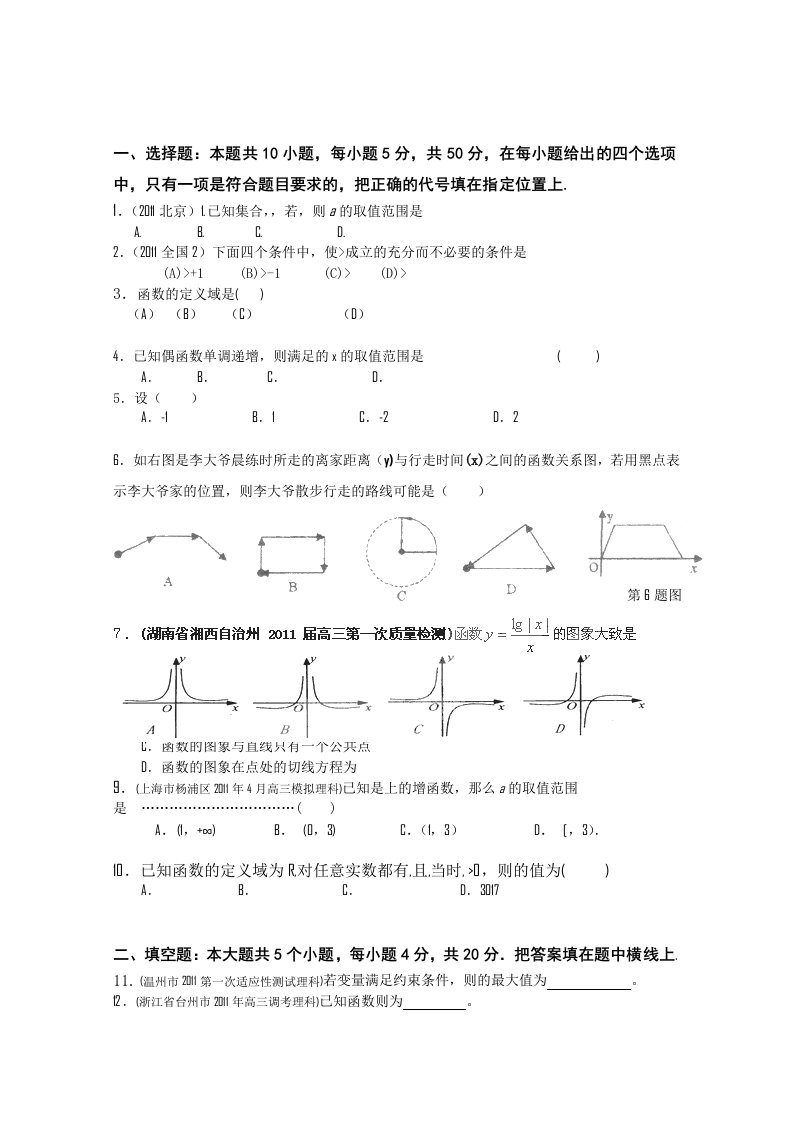 2019-2020年高三一轮复习阶段测试卷（第3周）数学理