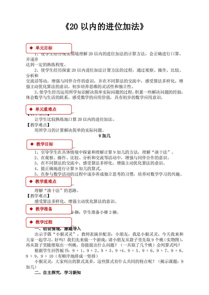 苏教版小学数学一1年级上册：20以内的进位加法-同步教案