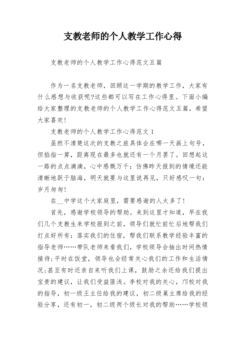 支教老师的个人教学工作心得