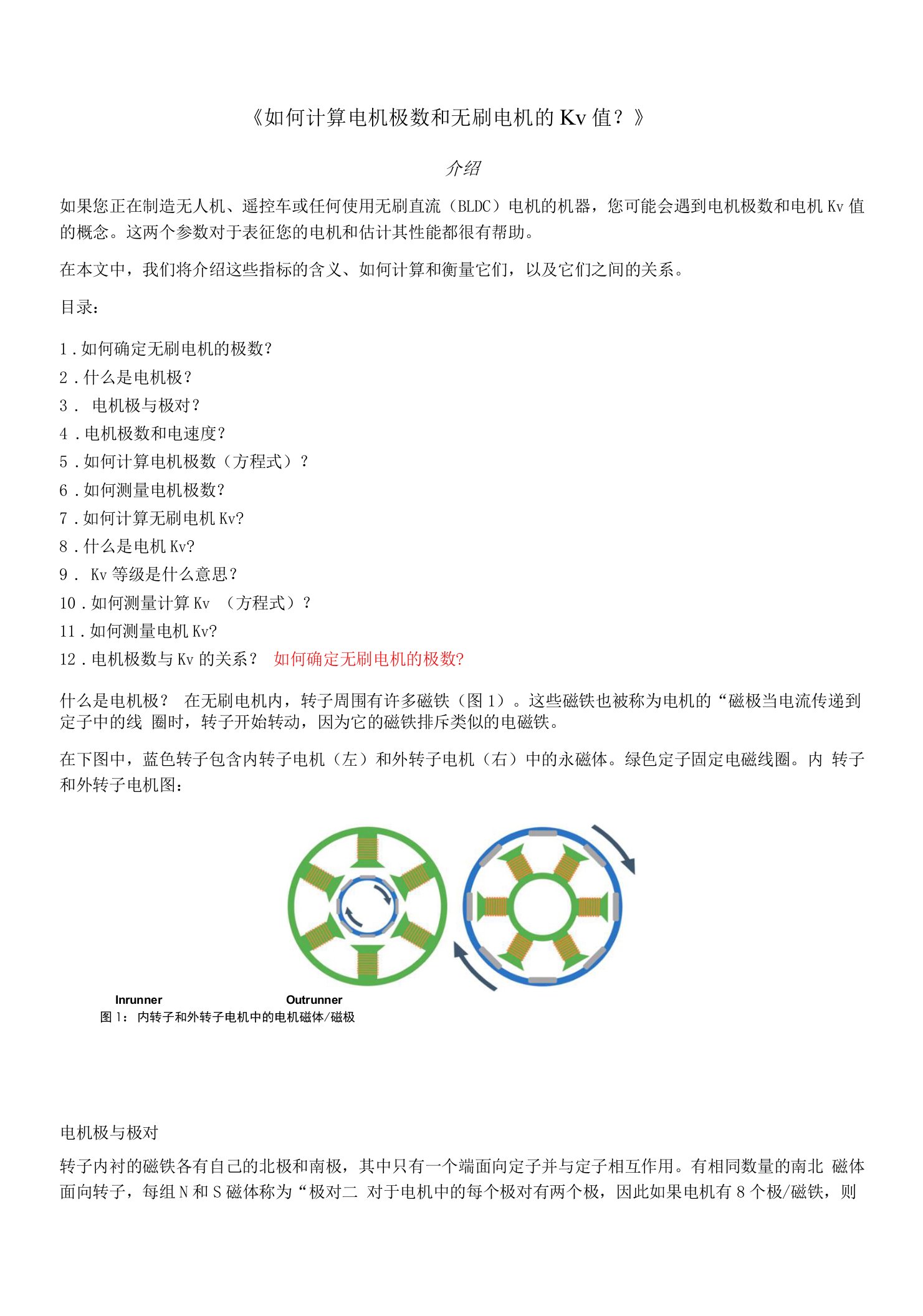 《如何计算电机极数和无刷电机的Kv值？》