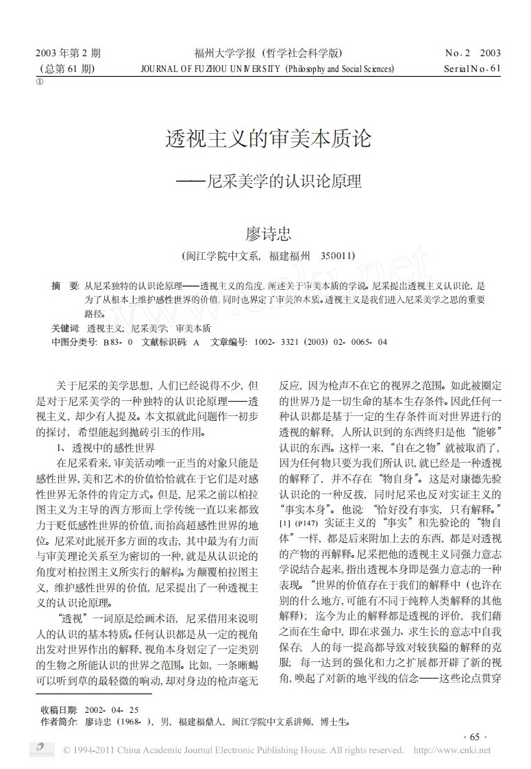 《透视主义的审美本质论_尼采美学的认识论原理》.pdf