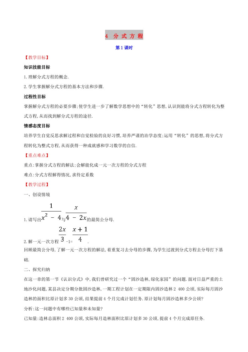 2019版八年级数学下册