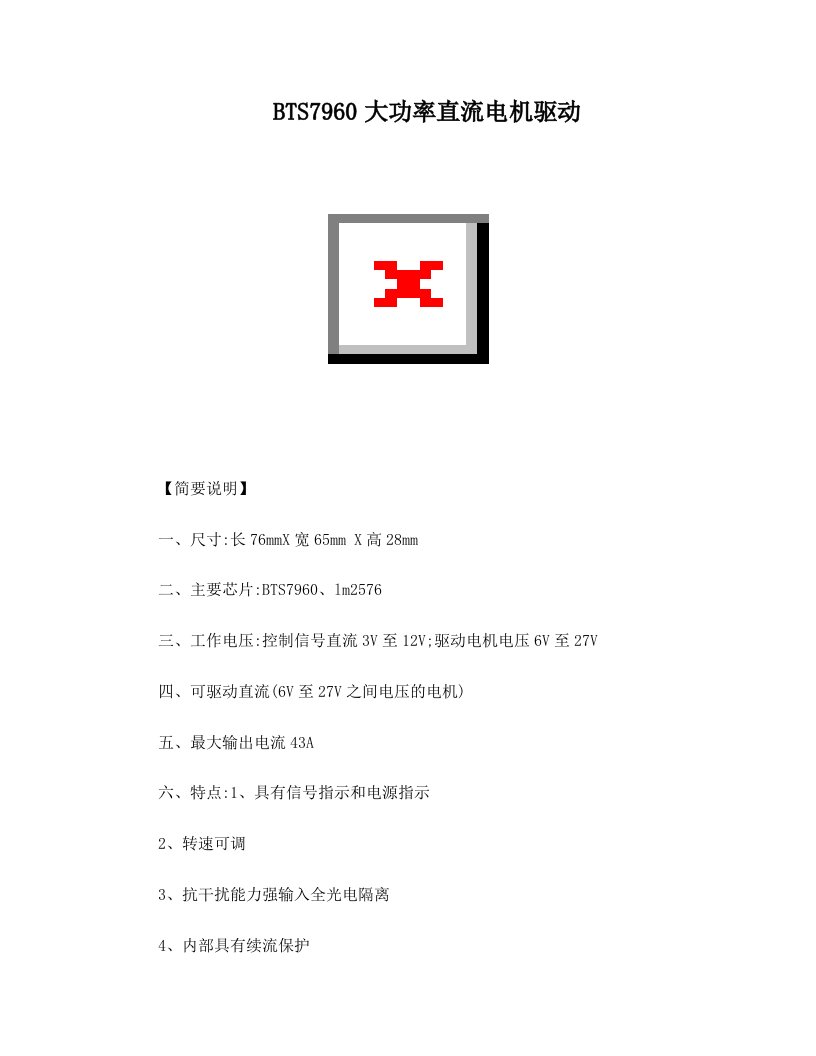 BTS7960大功率直流电机驱动器设计原理图pcb图及例程