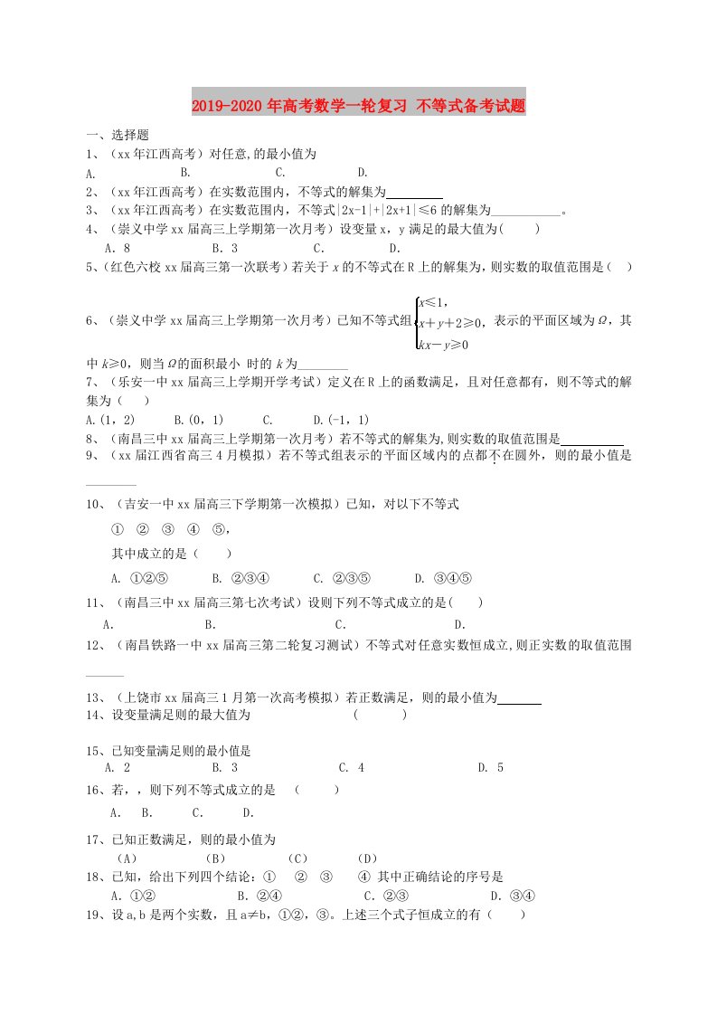 2019-2020年高考数学一轮复习