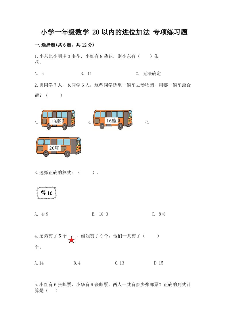 小学一年级数学