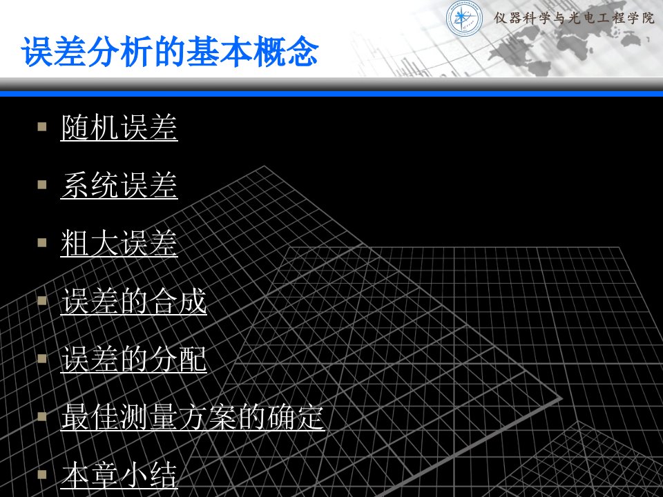 误差理论与数据处理第3章ppt课件