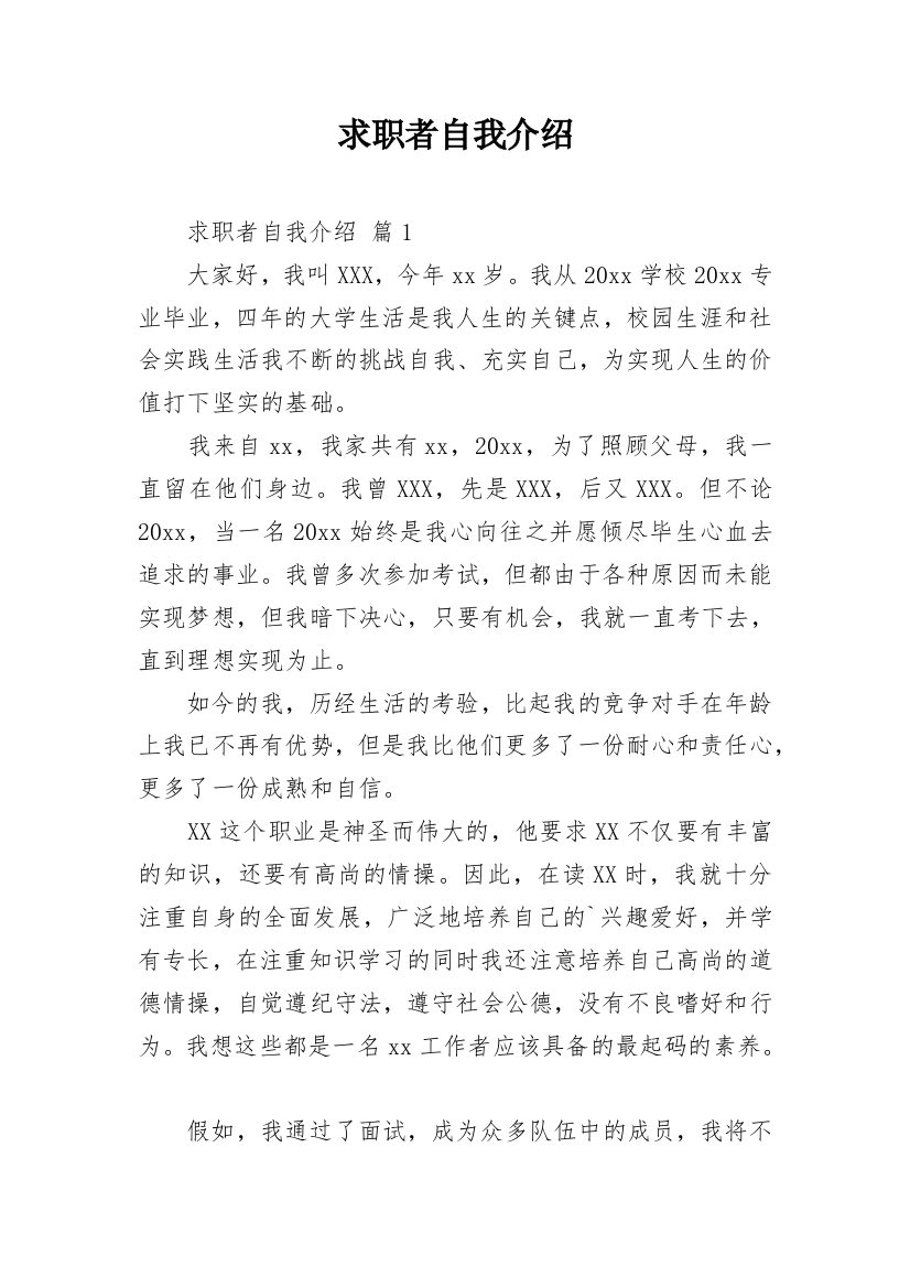 求职者自我介绍_4