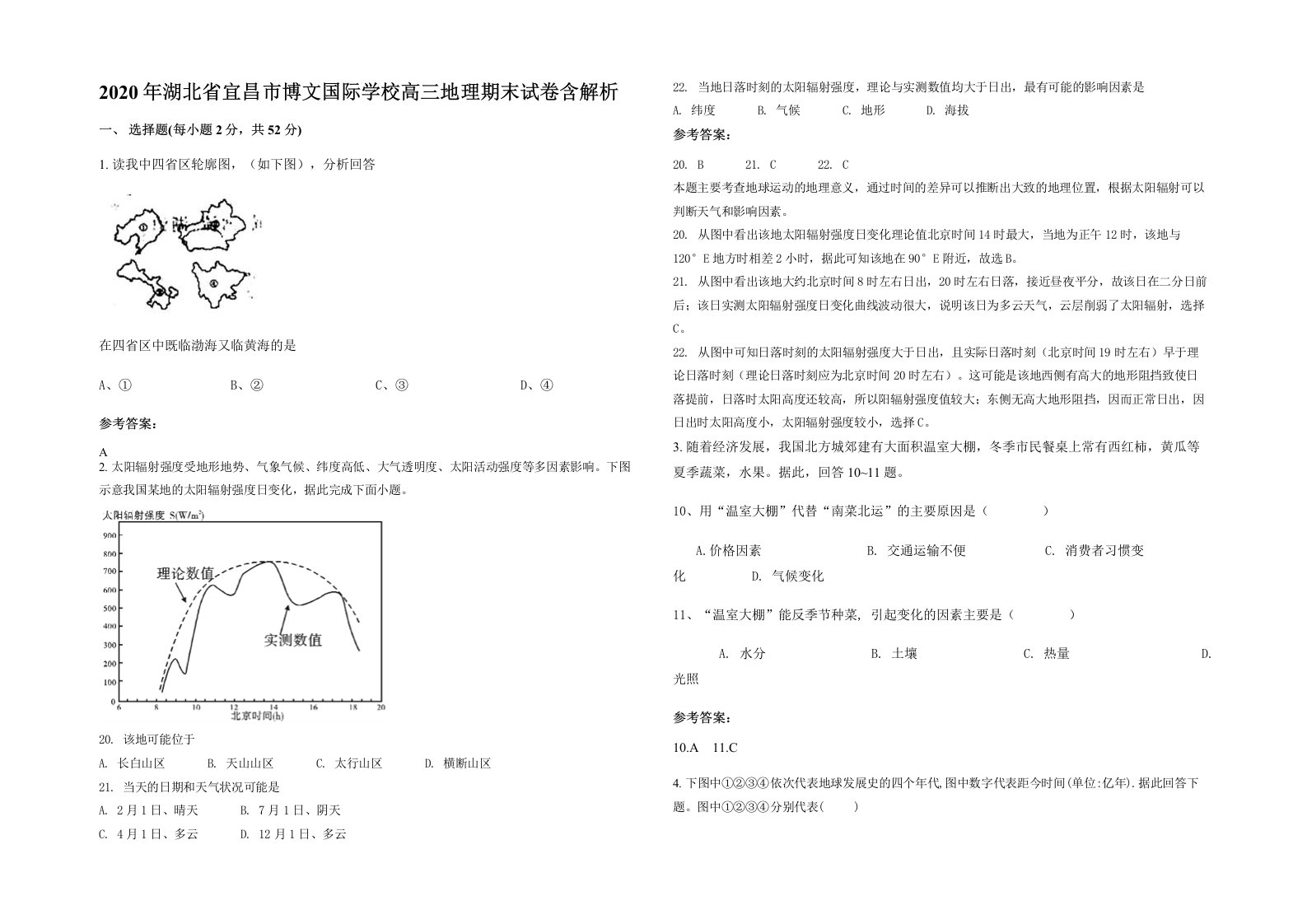 2020年湖北省宜昌市博文国际学校高三地理期末试卷含解析