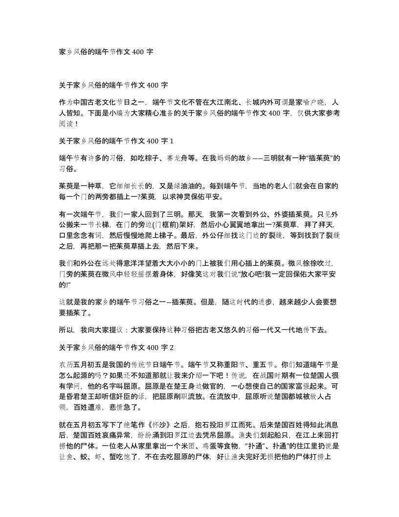 家乡风俗的端午节作文400字