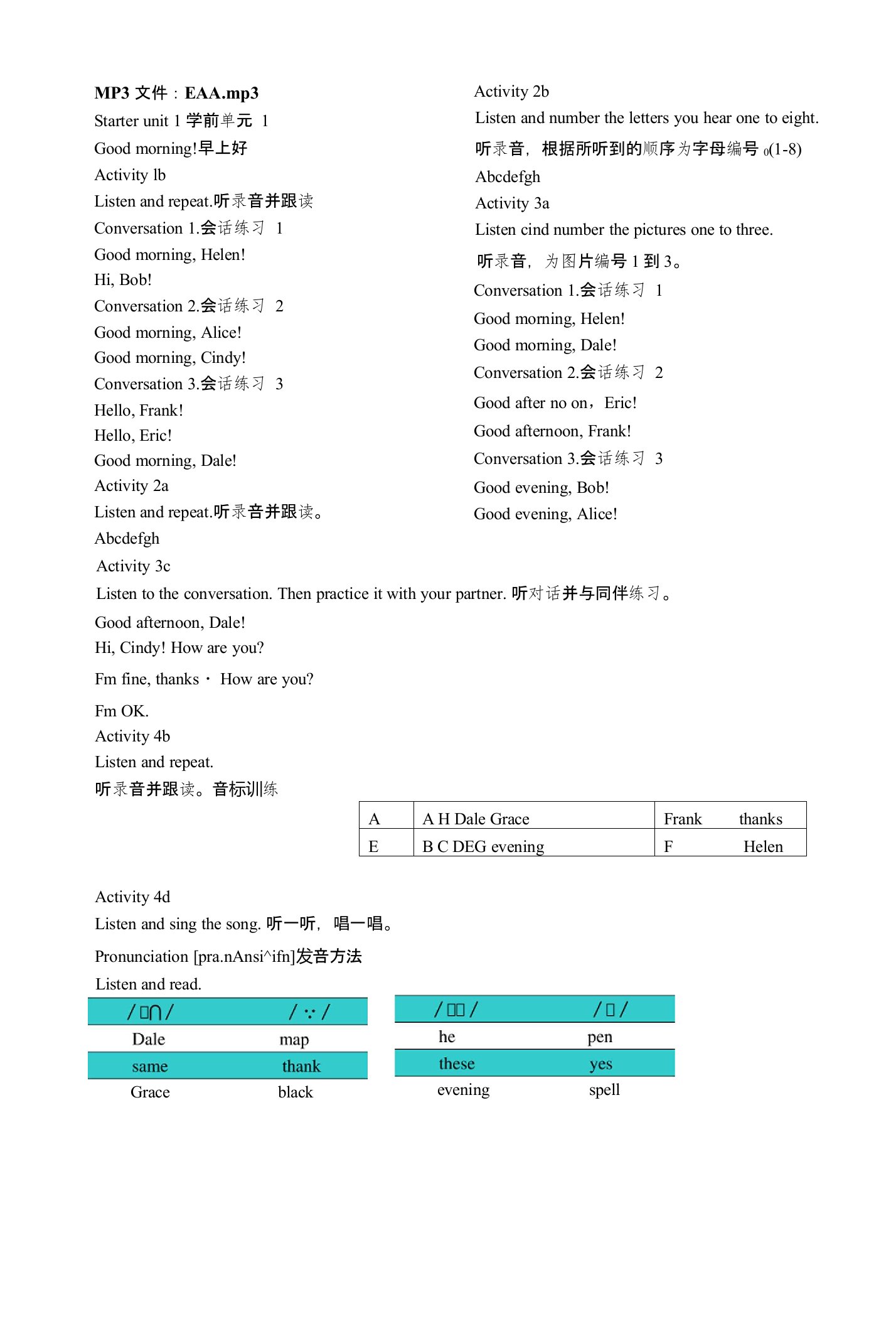 七年级上册英语磁带对应的语音文本