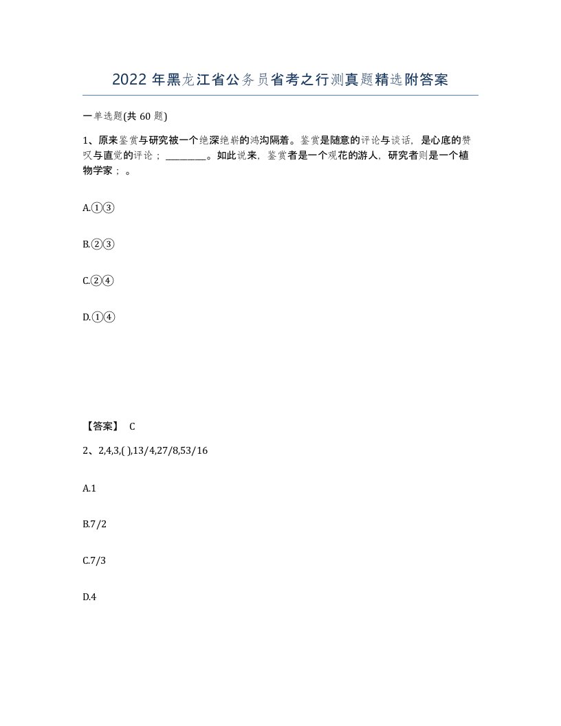 2022年黑龙江省公务员省考之行测真题附答案