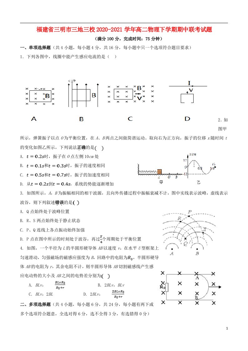 福建省三明市三地三校2020_2021学年高二物理下学期期中联考试题20210605019