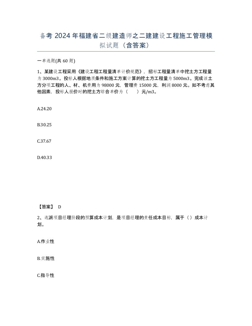 备考2024年福建省二级建造师之二建建设工程施工管理模拟试题含答案