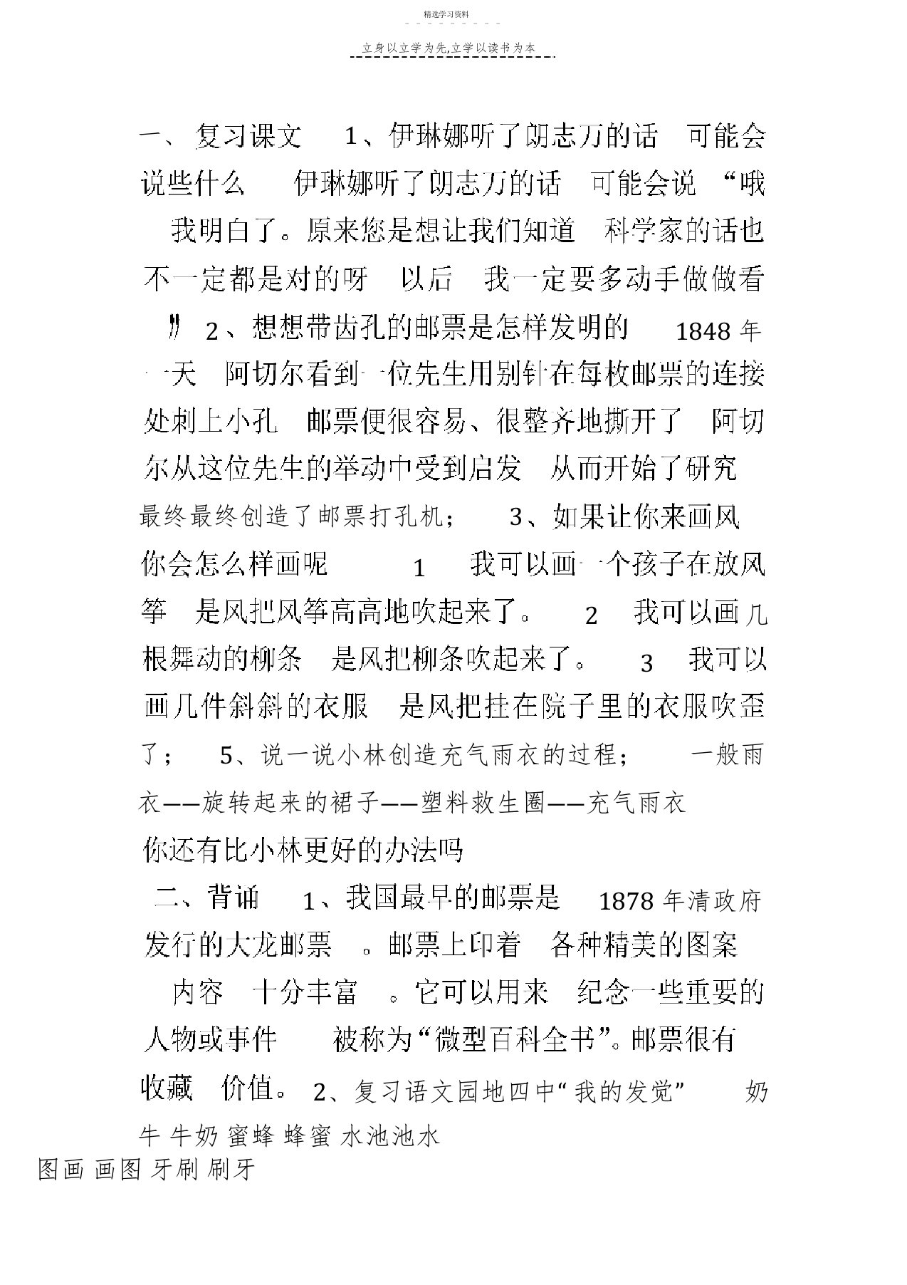 2022年小学二年级语文下册第四单元复习资料