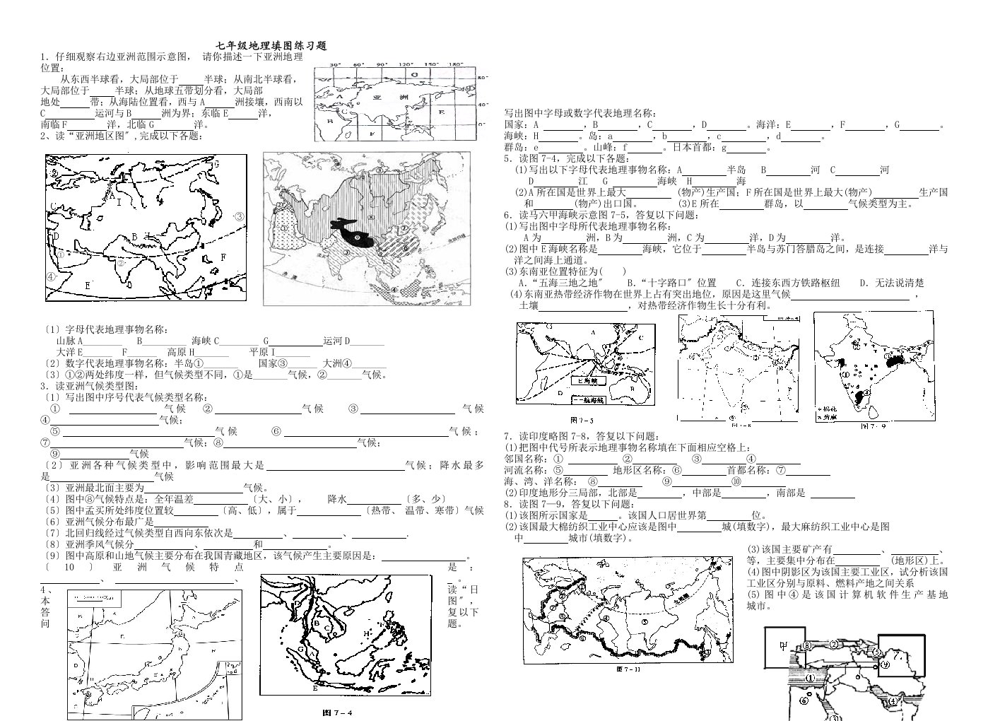 七年级地理下册填图练习题人教版