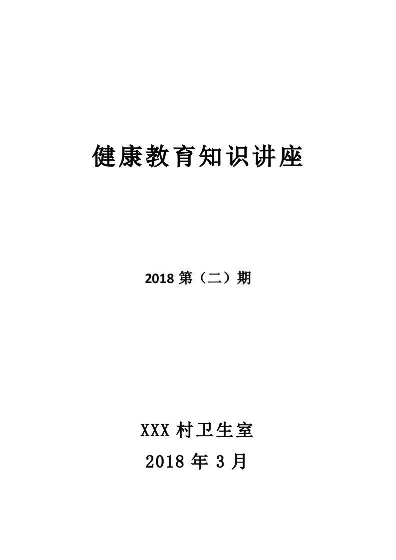 结核病健康教育知识讲座