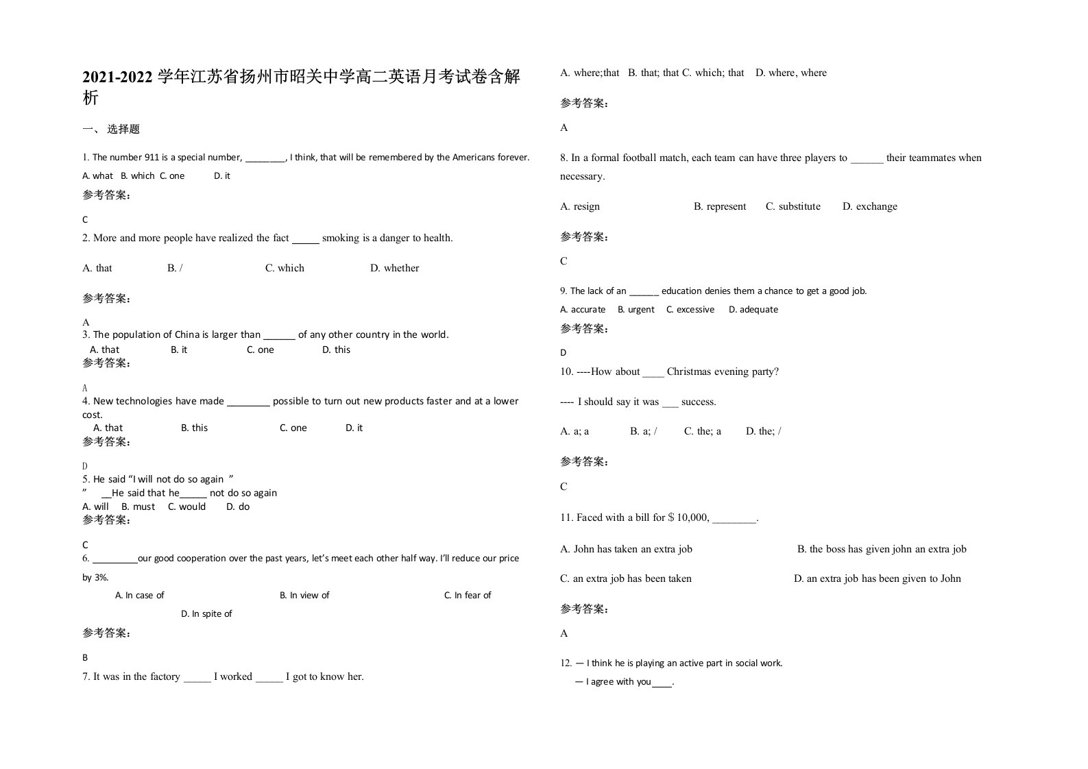 2021-2022学年江苏省扬州市昭关中学高二英语月考试卷含解析