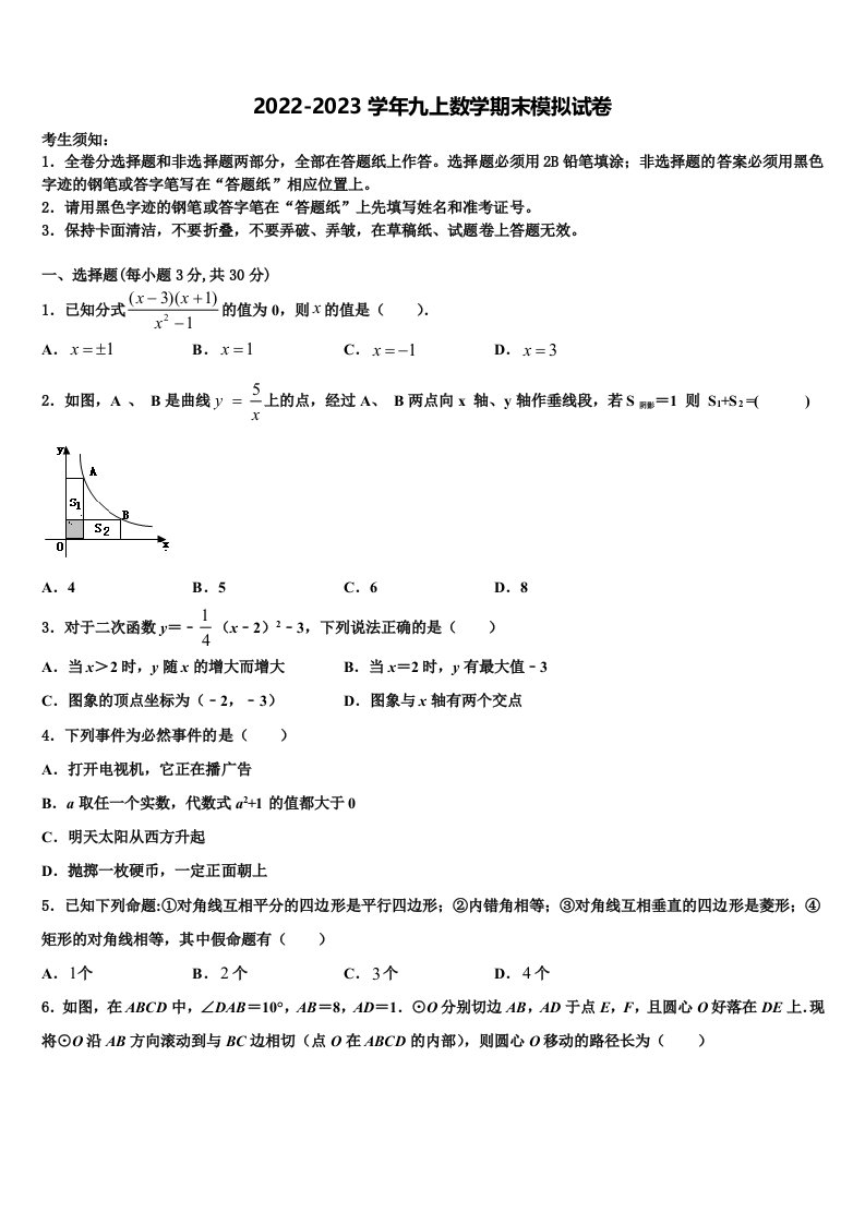 2022年福建省厦门市思明区厦门第一中学九年级数学第一学期期末质量跟踪监视试题含解析