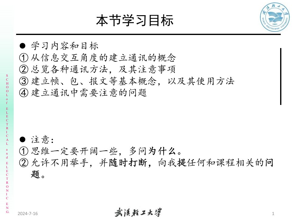 单片机和嵌入式系统编程V课件