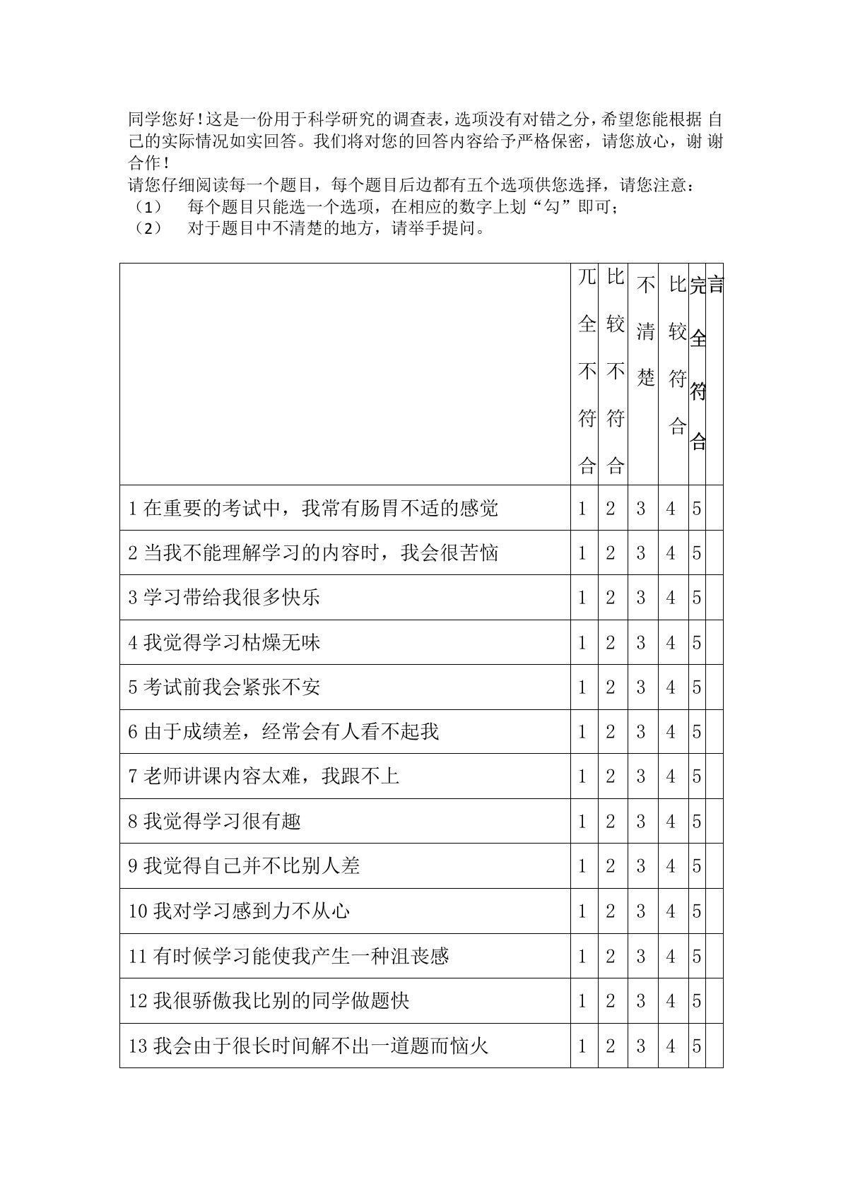 学业情绪量表