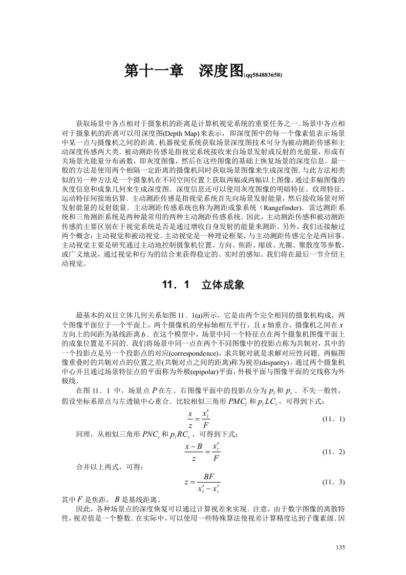 机器视觉教材-贾云得版chapter11