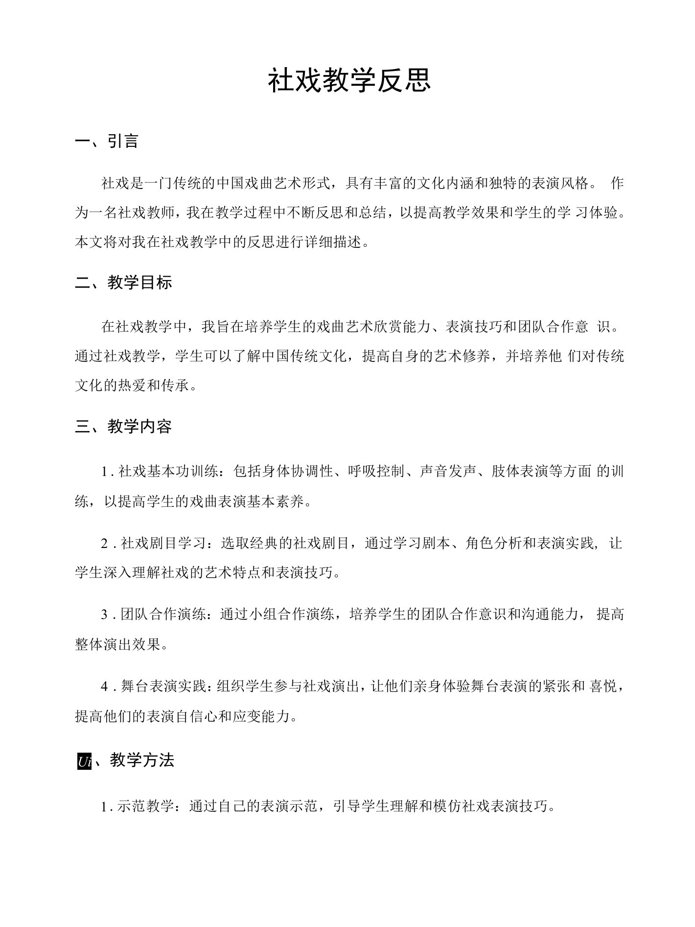 社戏教学反思