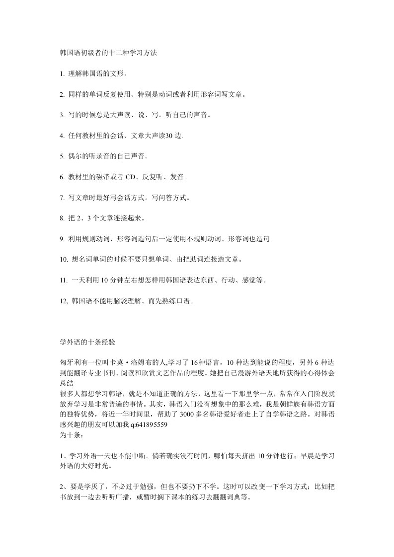 韩语初级入门阶段学习方法总结