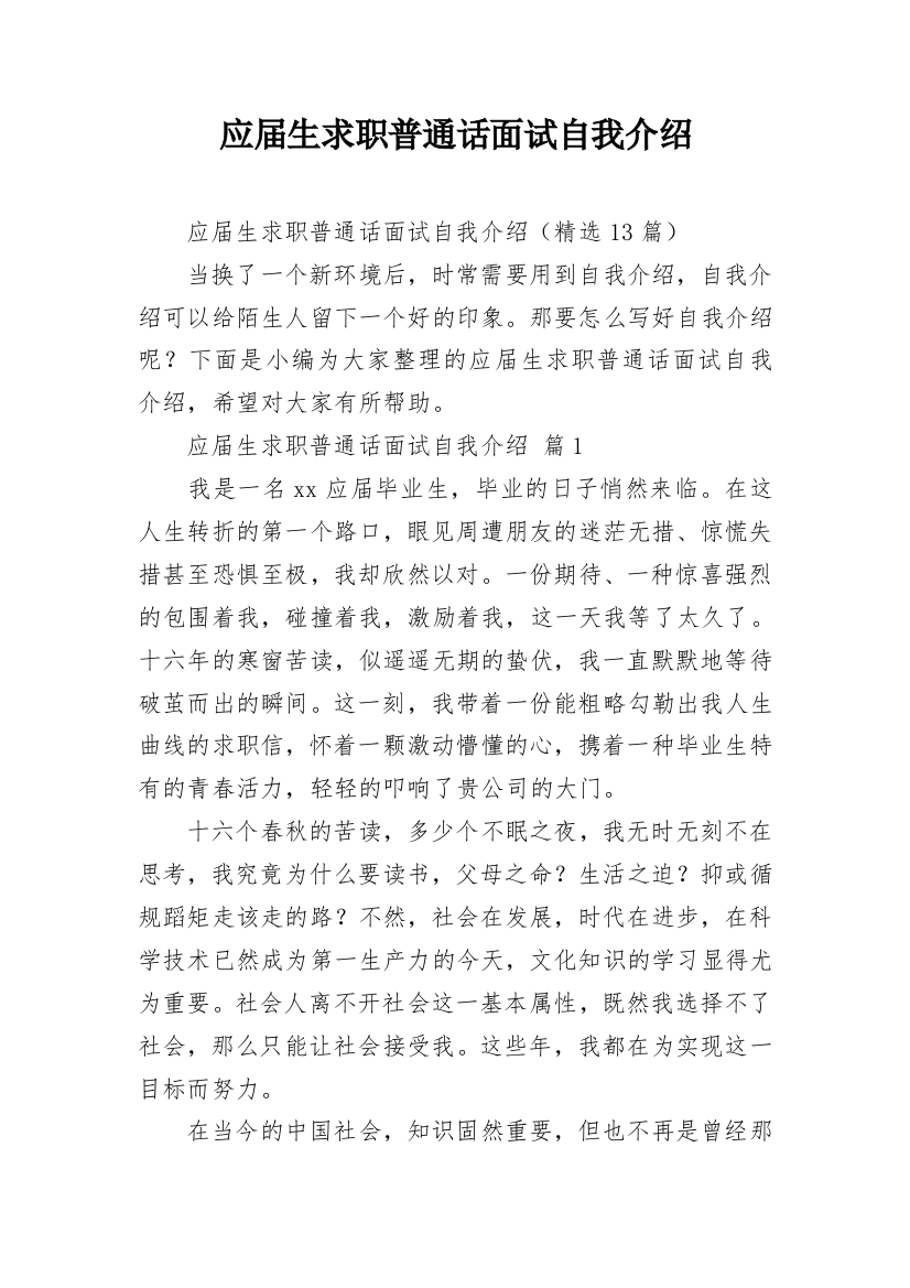 应届生求职普通话面试自我介绍